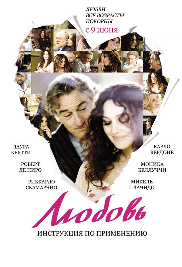 Фильм Любовь: Инструкция по применению (2011) смотреть онлайн